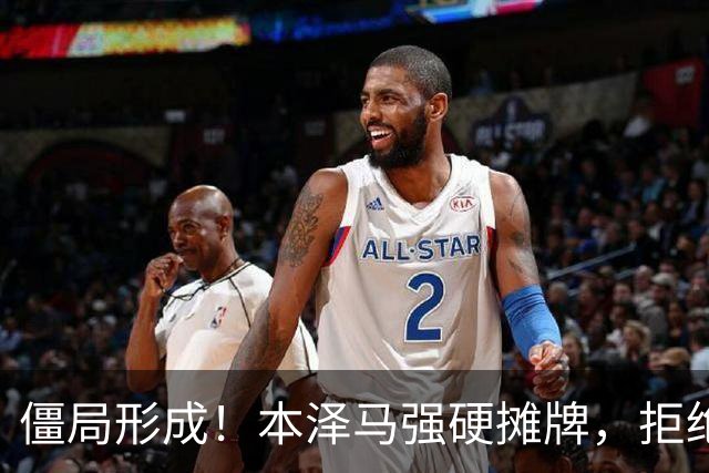 僵局形成！本泽马强硬摊牌，拒绝所有邀约：利雅得新月结清薪资才肯离队