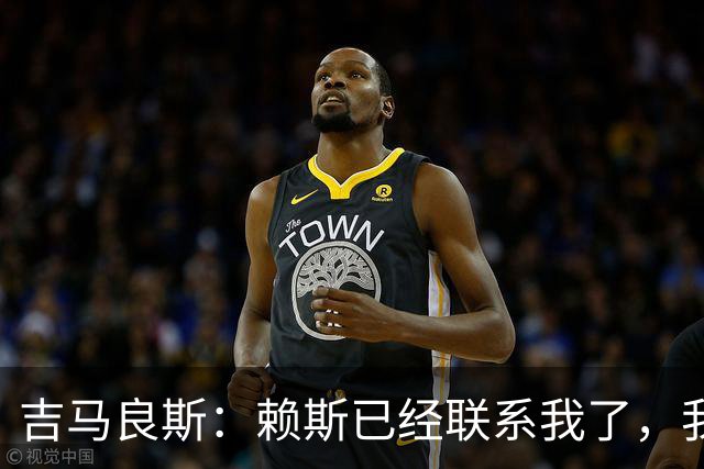 吉马良斯：赖斯已经联系我了，我们现在是朋友不会再打架了