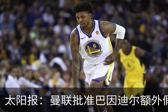 太阳报：曼联批准巴因迪尔额外假期，他预计将离队