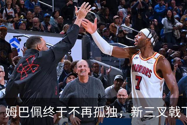 姆巴佩终于不再孤独，新三叉戟下一个四年力争弥补遗憾