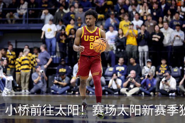 小桥前往太阳！赛场太阳新赛季狄龙+布里奇斯双锋组合