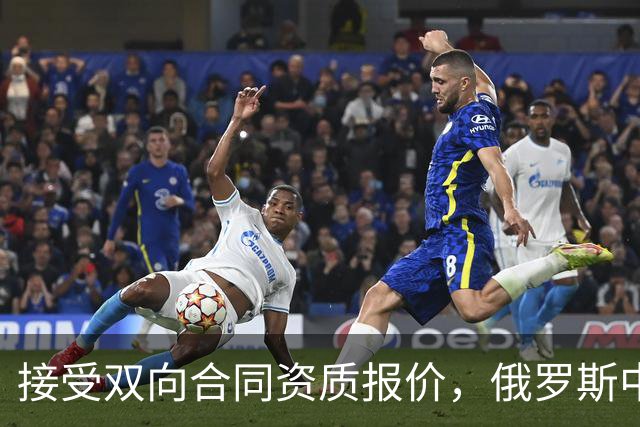 接受双向合同资质报价，俄罗斯中锋将会继续留在热火效力？