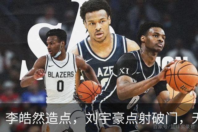 李皓然造点，刘宇豪点射破门，无锡2-4宿迁