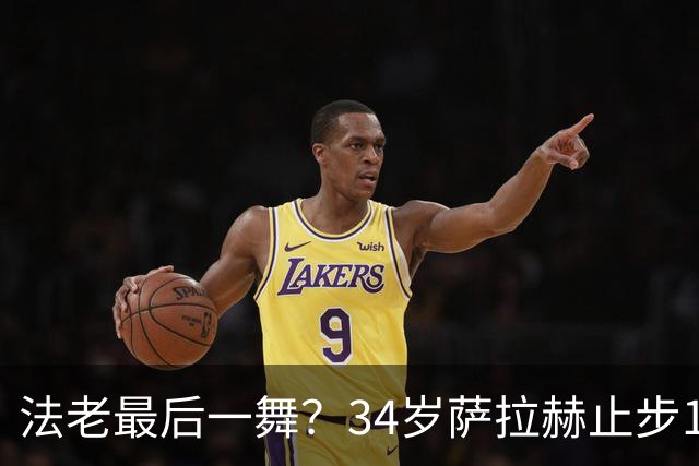 法老最后一舞？34岁萨拉赫止步16强，两届7场3球2助最佳成绩16强