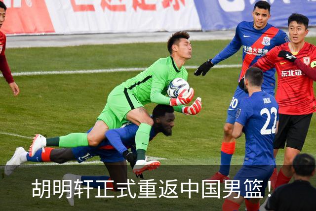 胡明轩正式重返中国男篮！
