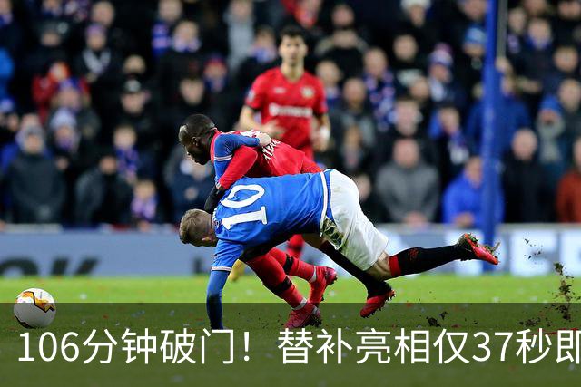 106分钟破门！替补亮相仅37秒即收奇效 西班牙加时1-0阿根廷捧杯