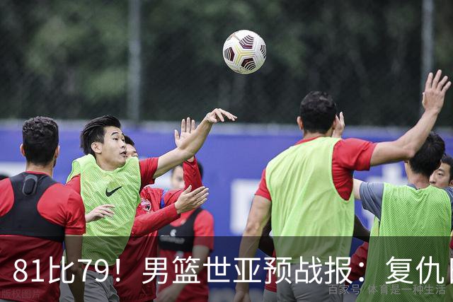 81比79！男篮世亚预战报：复仇日本 , 韩国晋级 , 力压中国男篮排第二